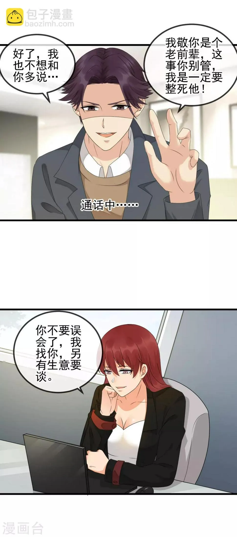 第32话 助攻酒 第25页