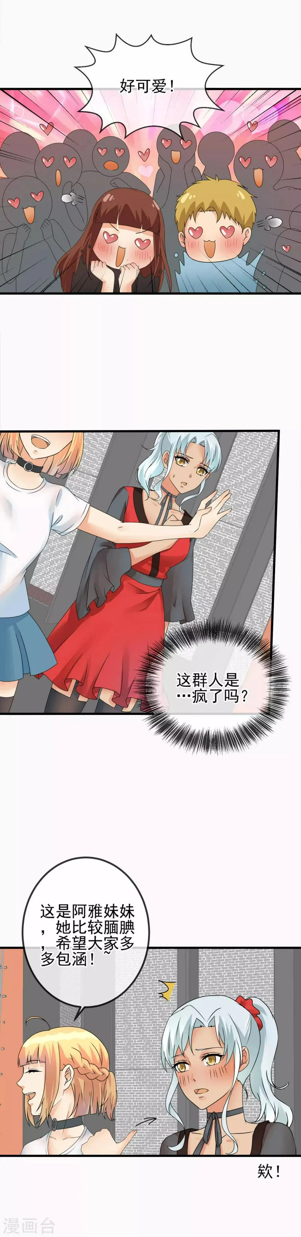 第46话 心的力量 第3页
