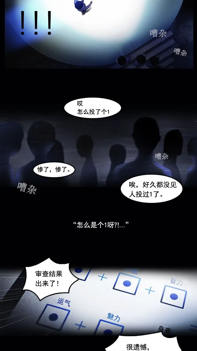 [第1话] 掷出的骰子是停不下来的 第12页