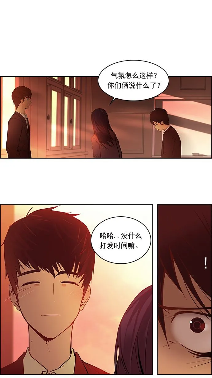 [第2话] 然后我的所有开始坠落 第20页