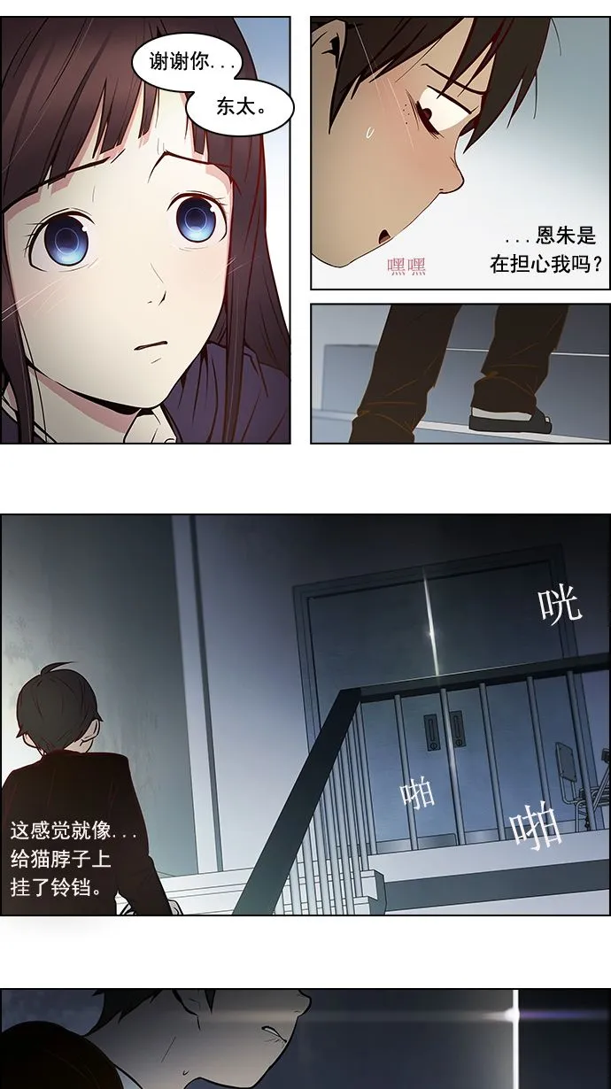 [第3话] 1是绝对赢不了6的 第13页