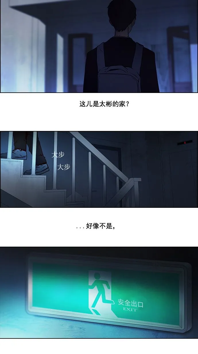 [第4话] 恭喜您成为投掷者 第6页