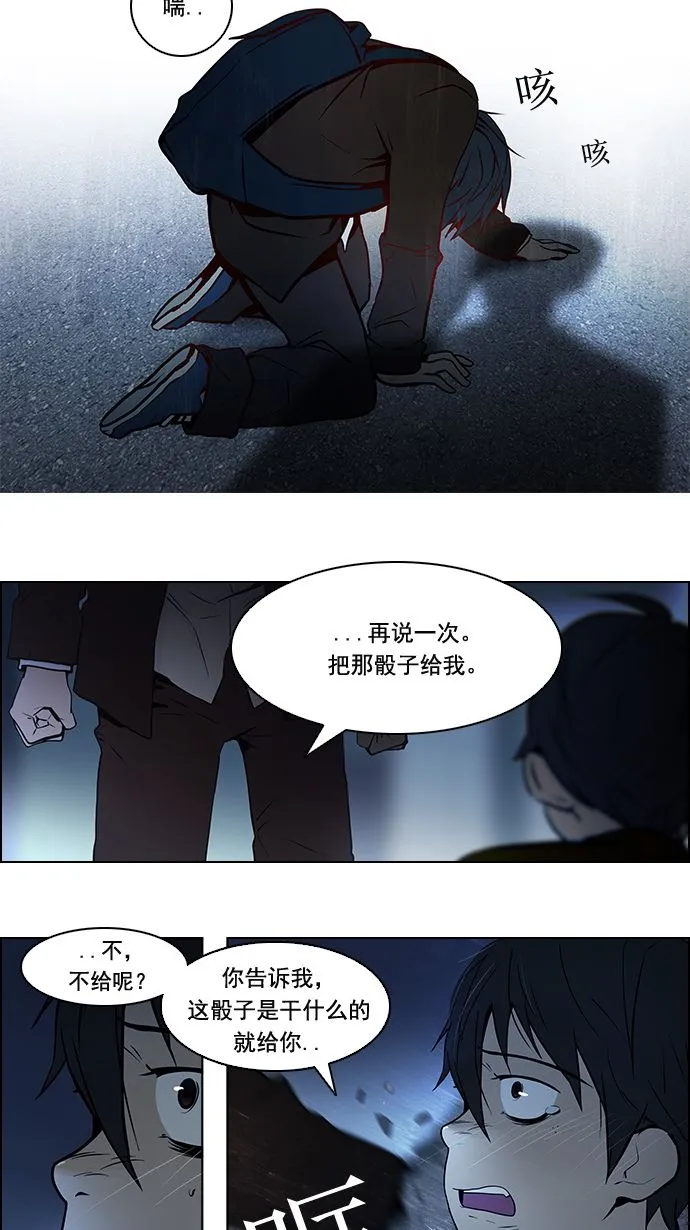 [第4话] 恭喜您成为投掷者 第36页