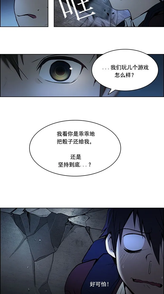 [第4话] 恭喜您成为投掷者 第37页