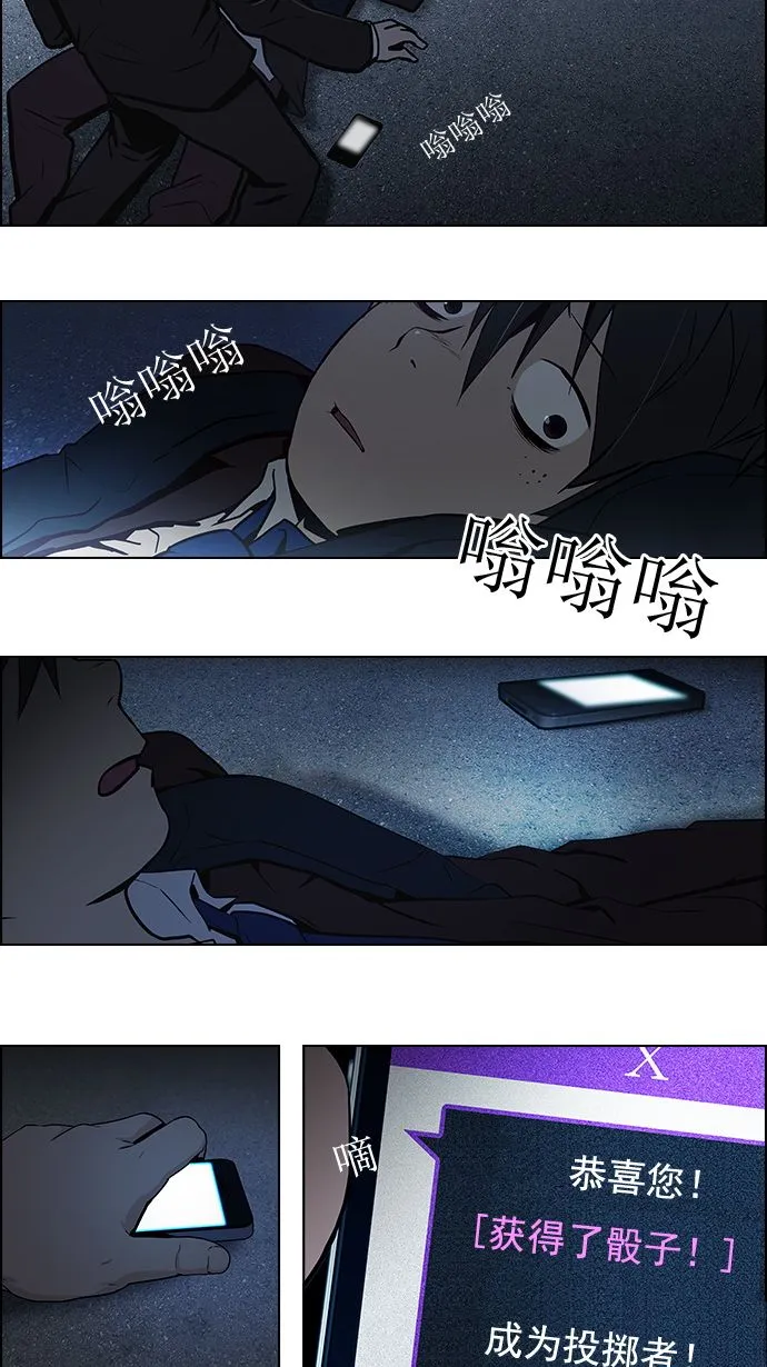 [第4话] 恭喜您成为投掷者 第44页