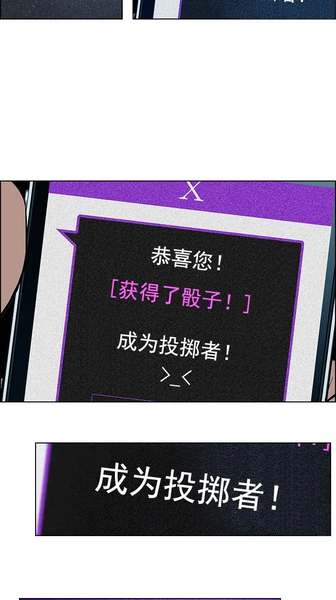 [第4话] 恭喜您成为投掷者 第45页