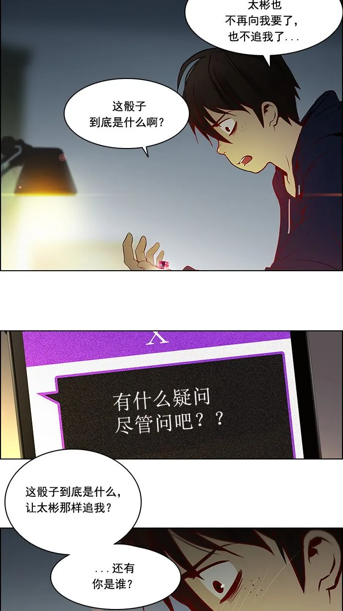 [第4话] 恭喜您成为投掷者 第48页