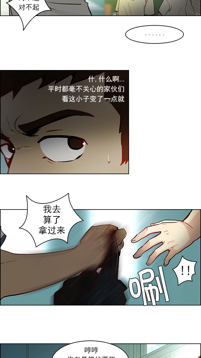 [第6话] 已停下的骰子不会再滚 第23页