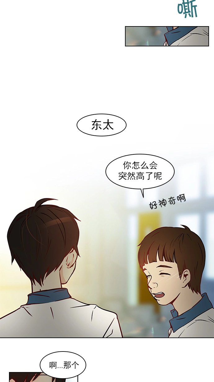 [第6话] 已停下的骰子不会再滚 第26页