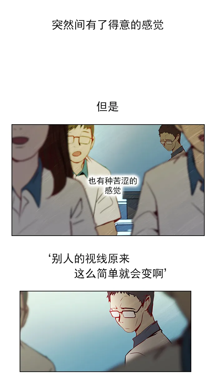 [第6话] 已停下的骰子不会再滚 第29页