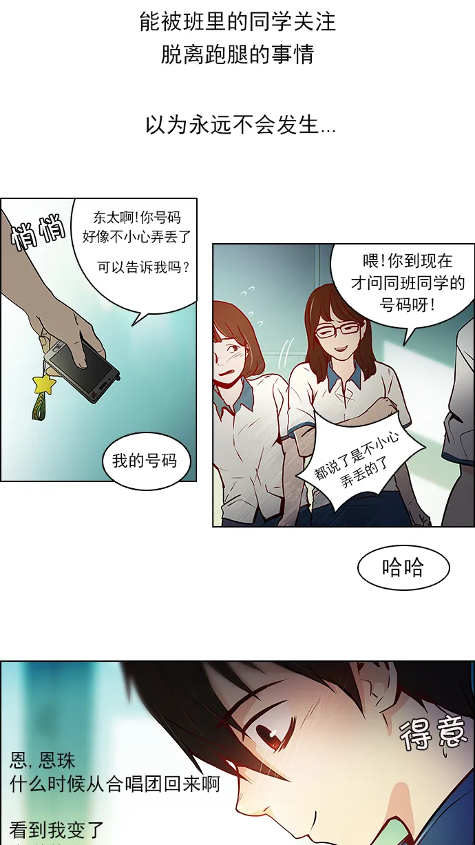 [第6话] 已停下的骰子不会再滚 第30页