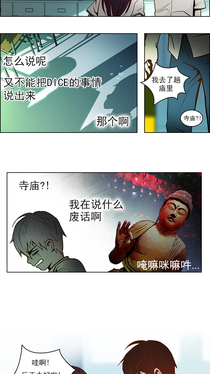 [第6话] 已停下的骰子不会再滚 第36页
