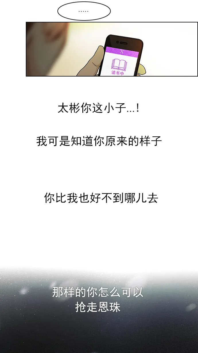[第7话] 已停下的骰子不会再滚（2） 第25页