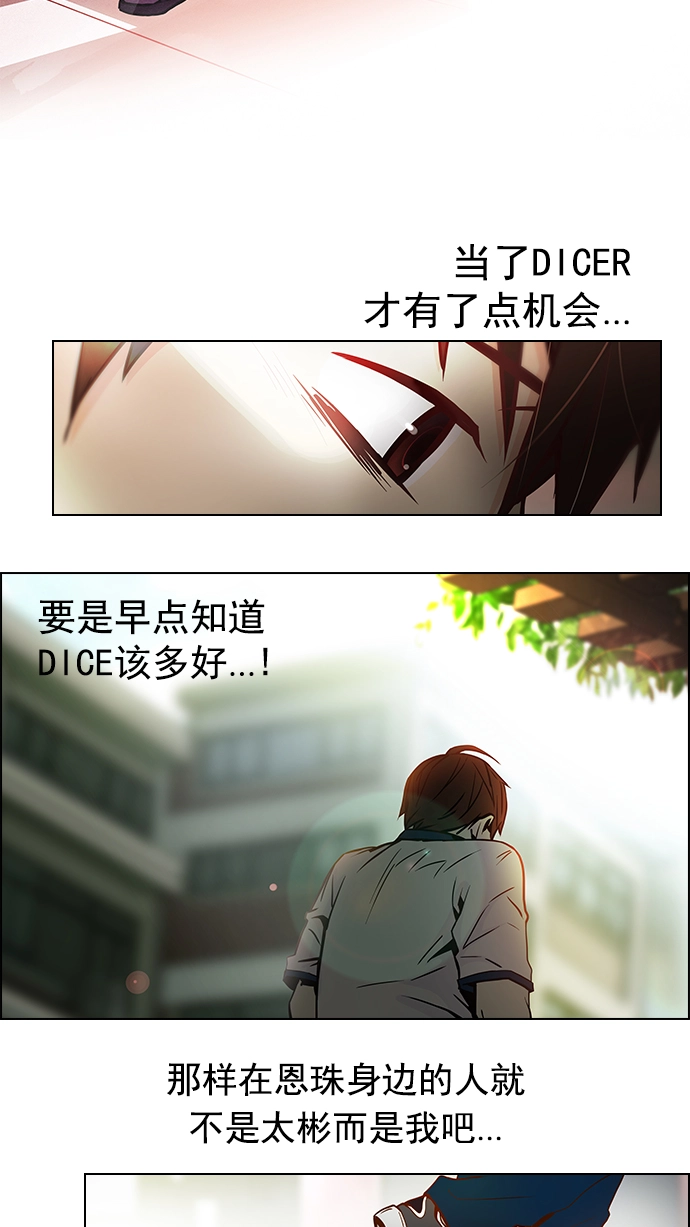 [第7话] 已停下的骰子不会再滚（2） 第30页