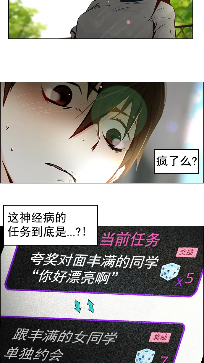 [第8话] 1的那边是6 第2页