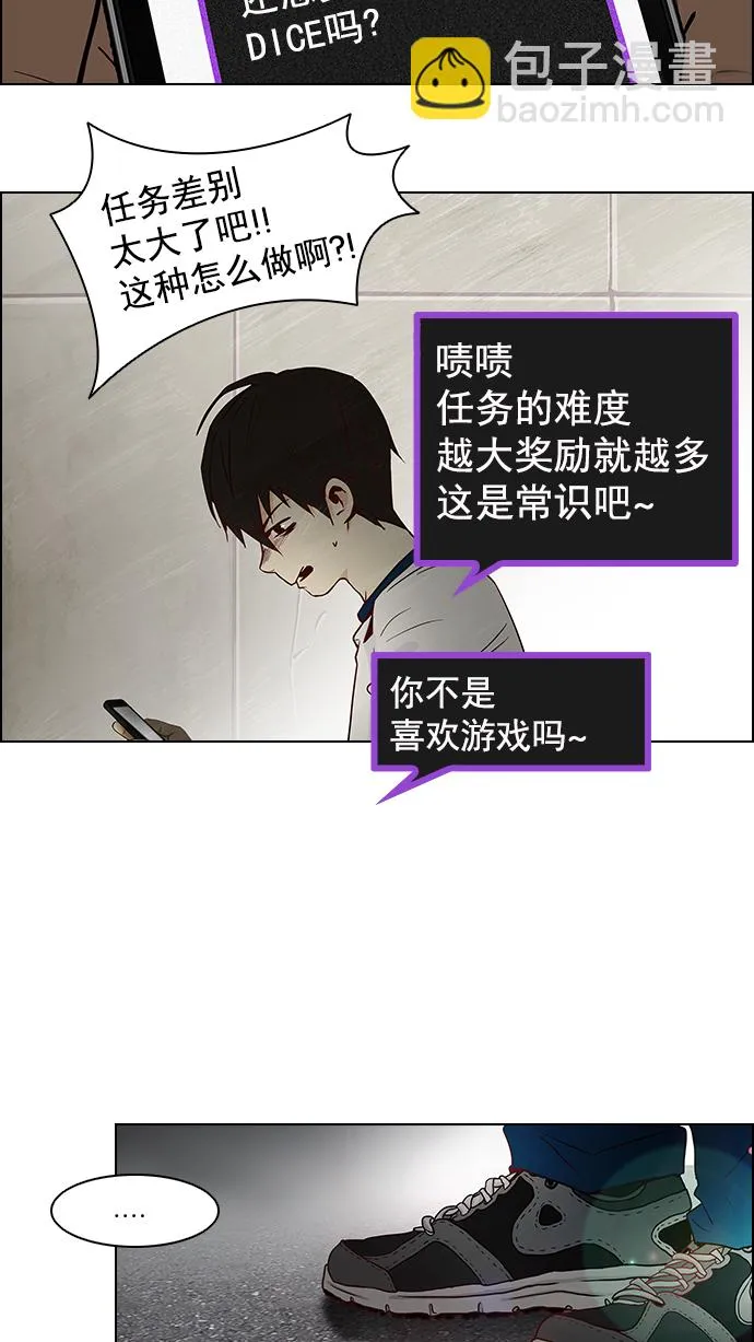 [第8话] 1的那边是6 第20页