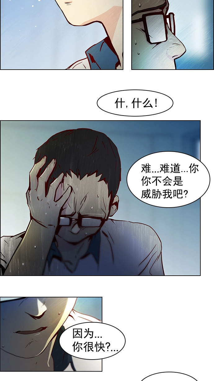 [第11话] 向上走一步 第20页