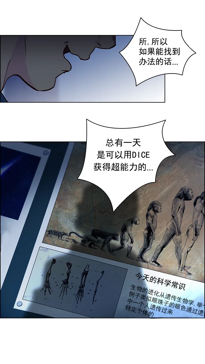 [第12话] 掉在地上的骰子没有任何意义 第16页
