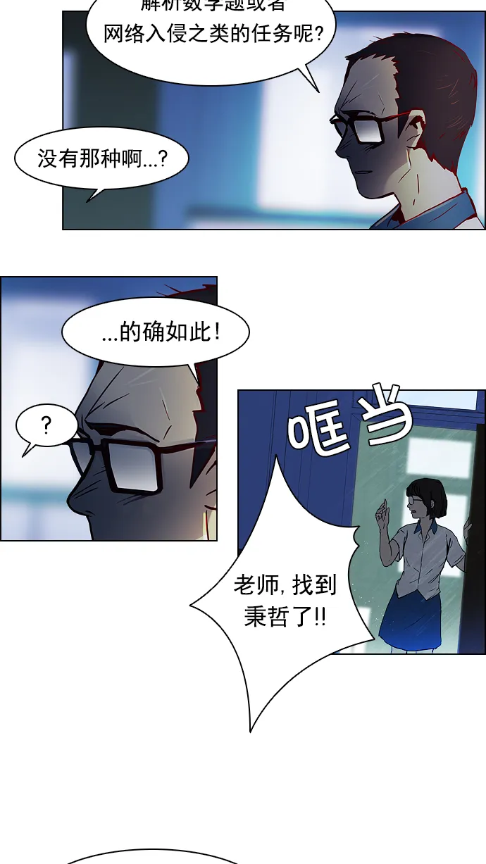 [第12话] 掉在地上的骰子没有任何意义 第19页