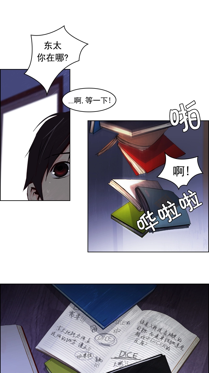 [第19话] Pandora（3） 第11页