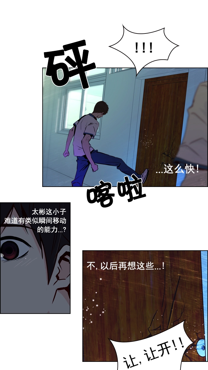 [第22话] Pandora（6） 第36页