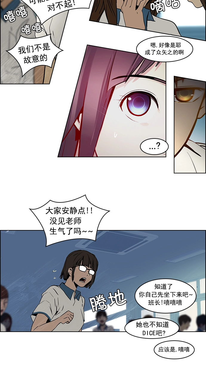 [第25话] Pandora（9） 第16页