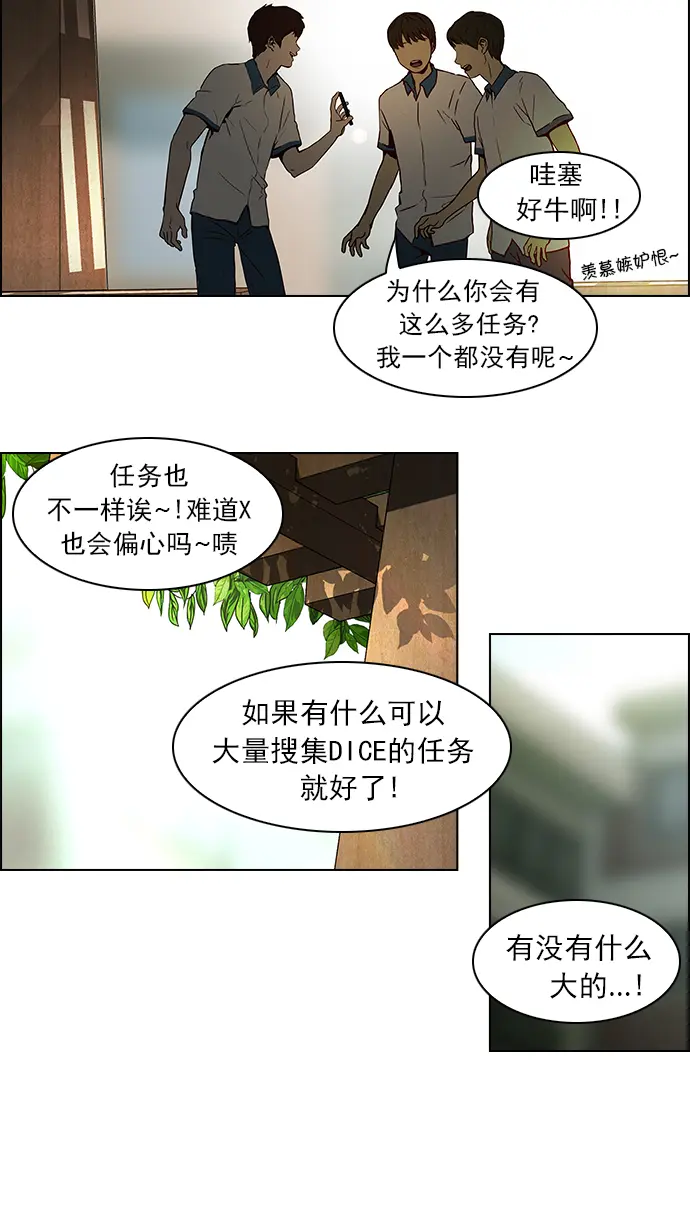 [第40话] 光与影子(2) 第28页