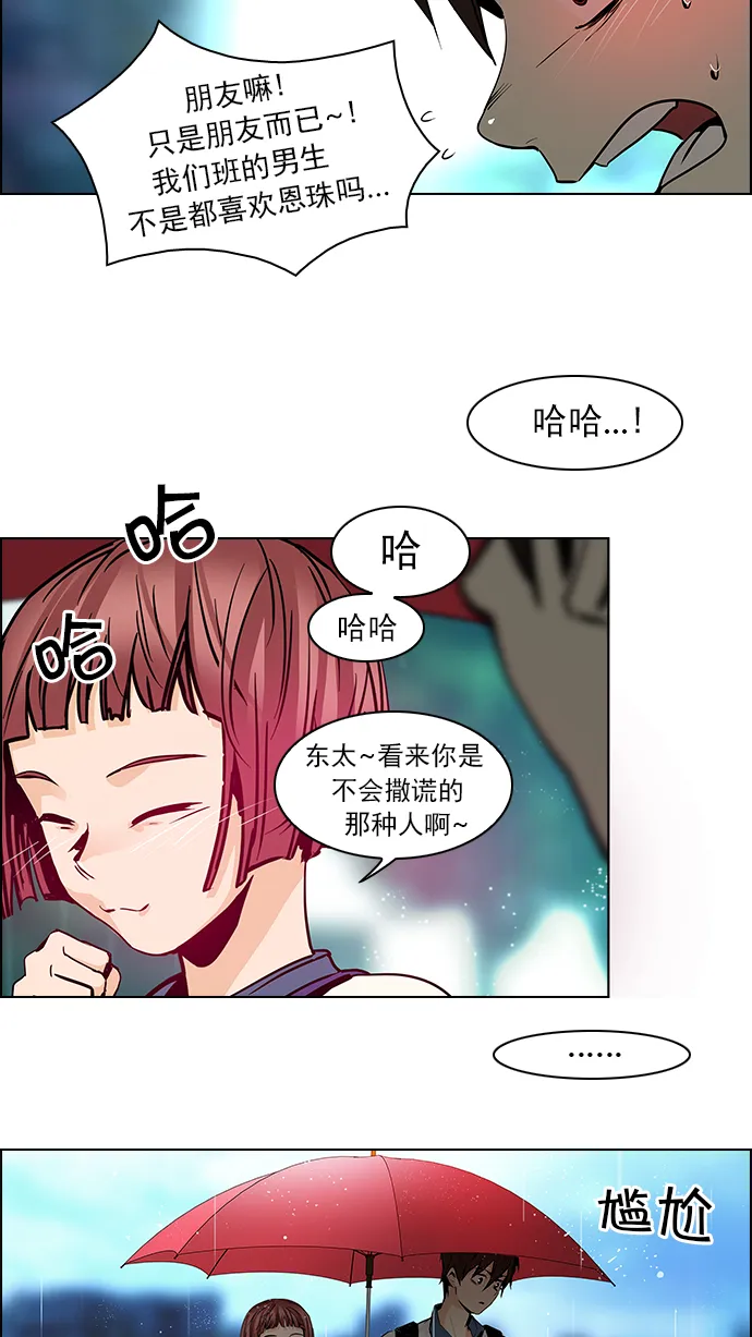 [第41话] 光与影子(3) 第17页