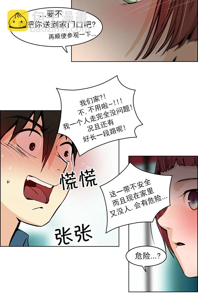 [第41话] 光与影子(3) 第28页