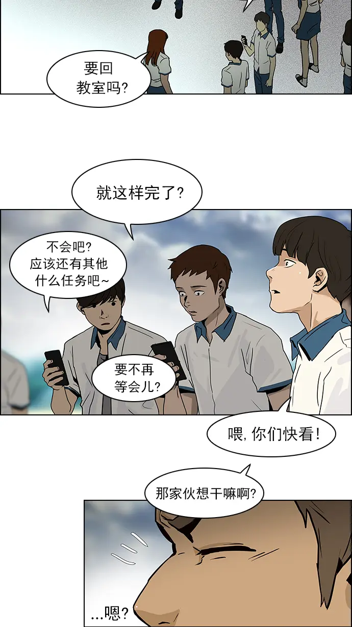 [第43话] 光与影子(5) 第27页