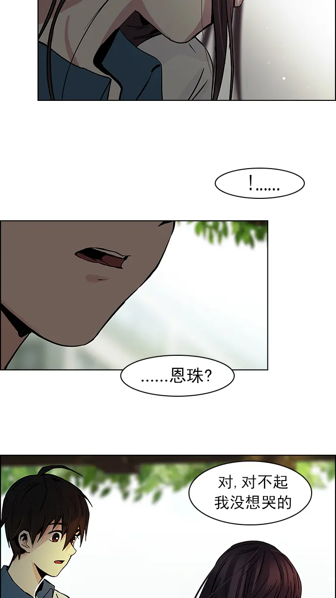 [第42话] 光与影子(4) 第39页