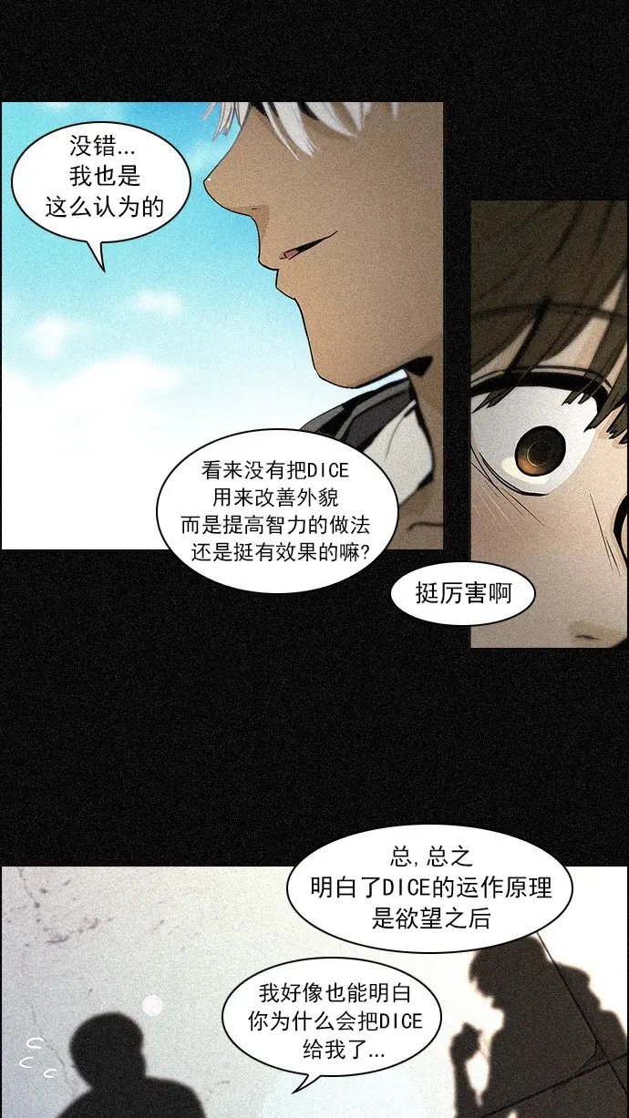 [第44话] 光与影子(6) 第21页