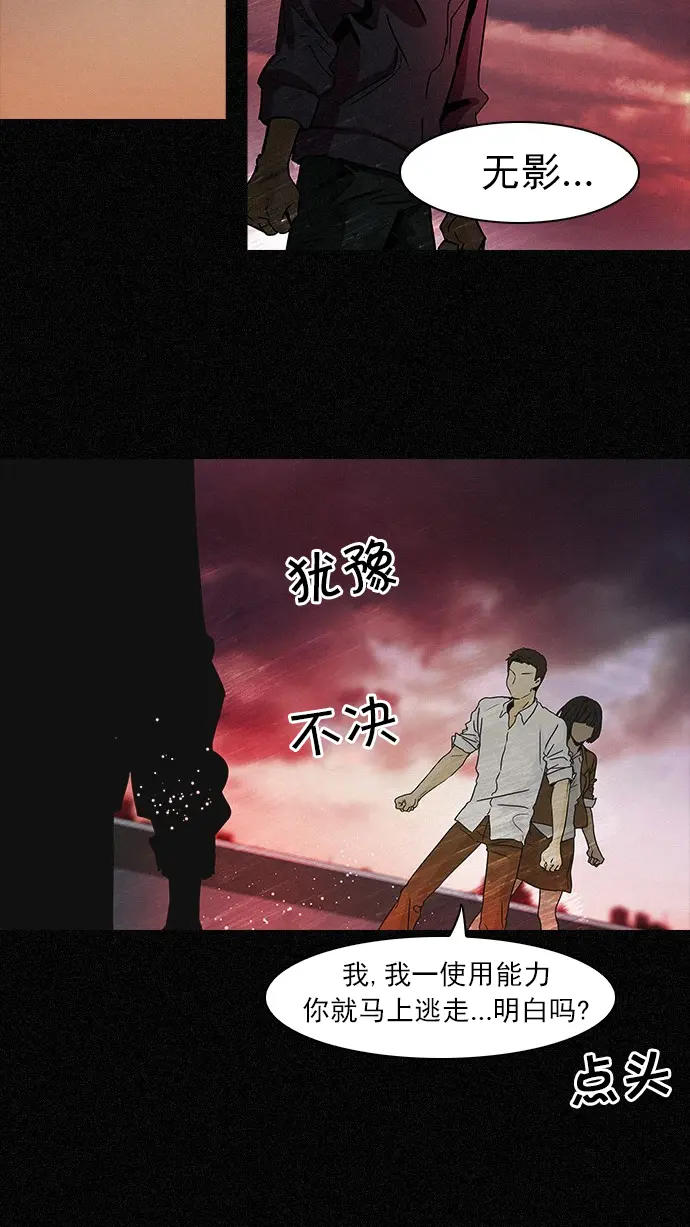 [第44话] 光与影子(6) 第31页