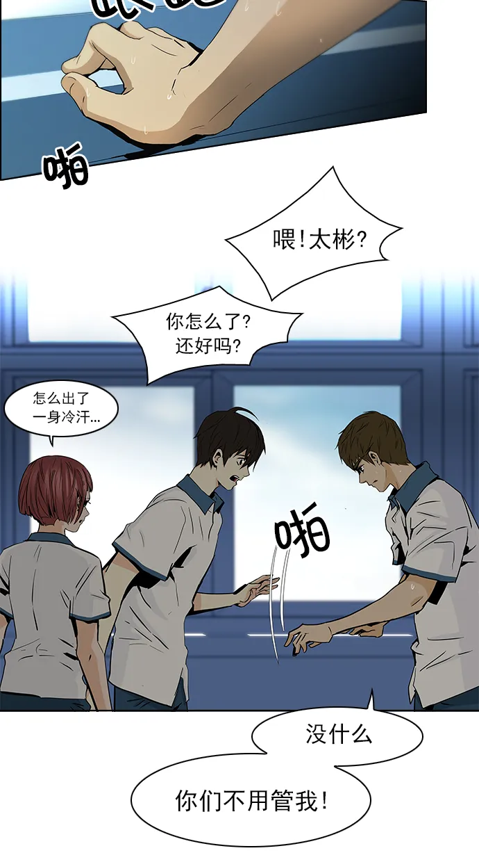 [第45话] 开始倒下的多米诺骨牌(1) 第7页