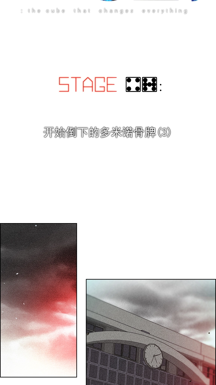 [第47话] 开始倒下的多米诺骨牌(3) 第6页
