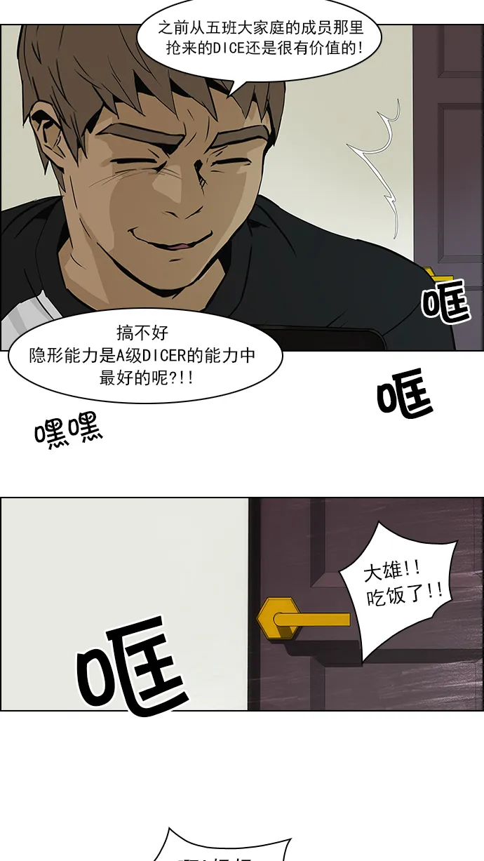 [第47话] 开始倒下的多米诺骨牌(3) 第23页