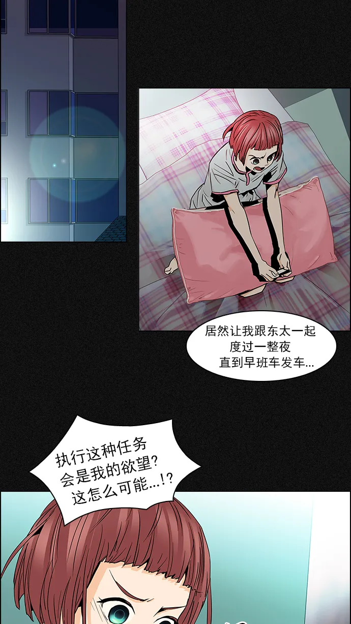 [第48话] 开始倒下的多米诺骨牌(4) 第8页