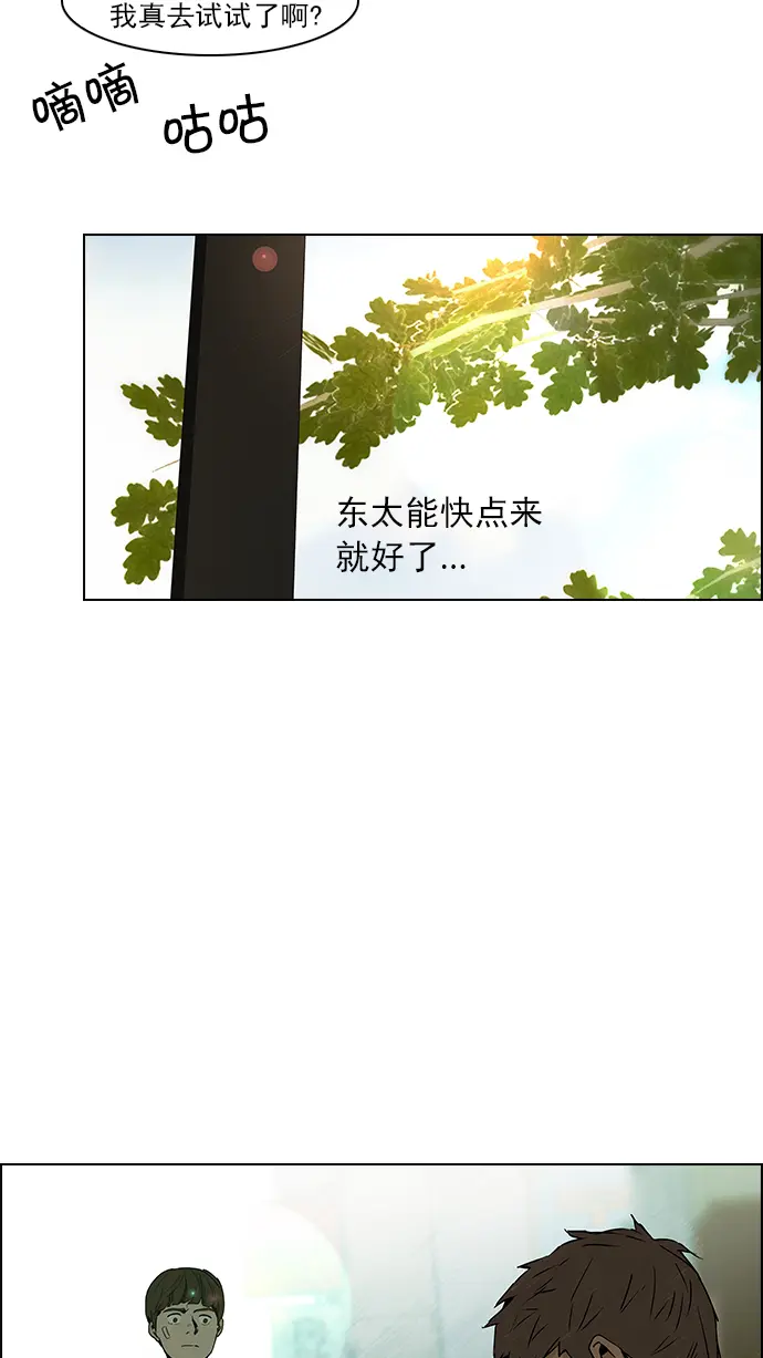 [第48话] 开始倒下的多米诺骨牌(4) 第20页