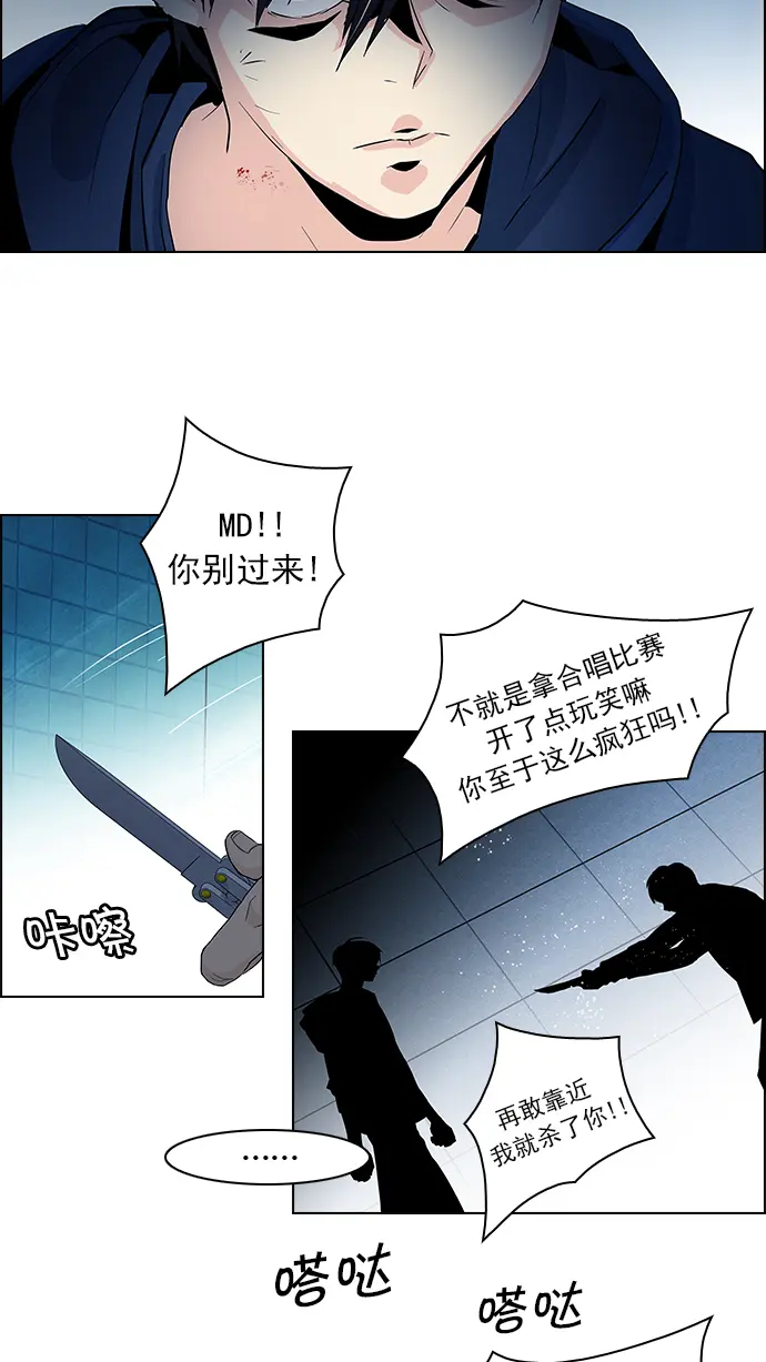 [第53话] 美雅 Ⅰ 第54页