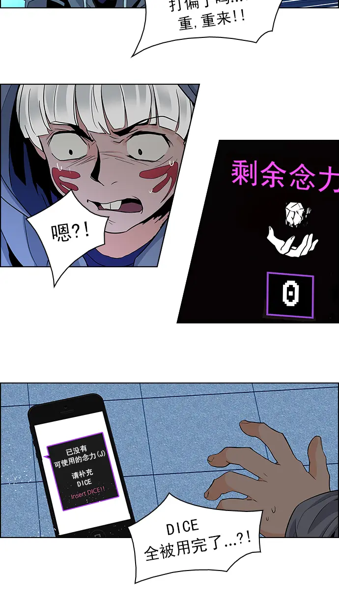 [第54话] 开始倒下的多米诺骨牌(9) 第22页