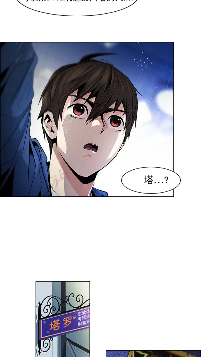 [第55话] 巴别塔(1) 第3页