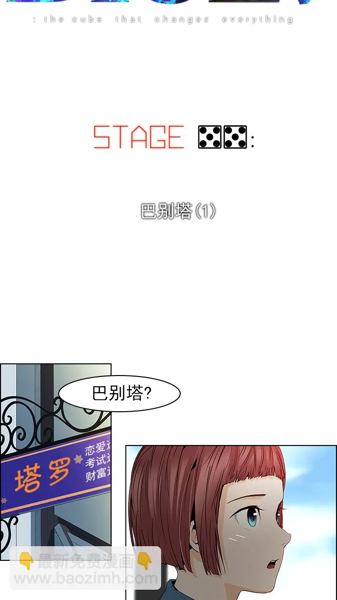 [第55话] 巴别塔(1) 第6页