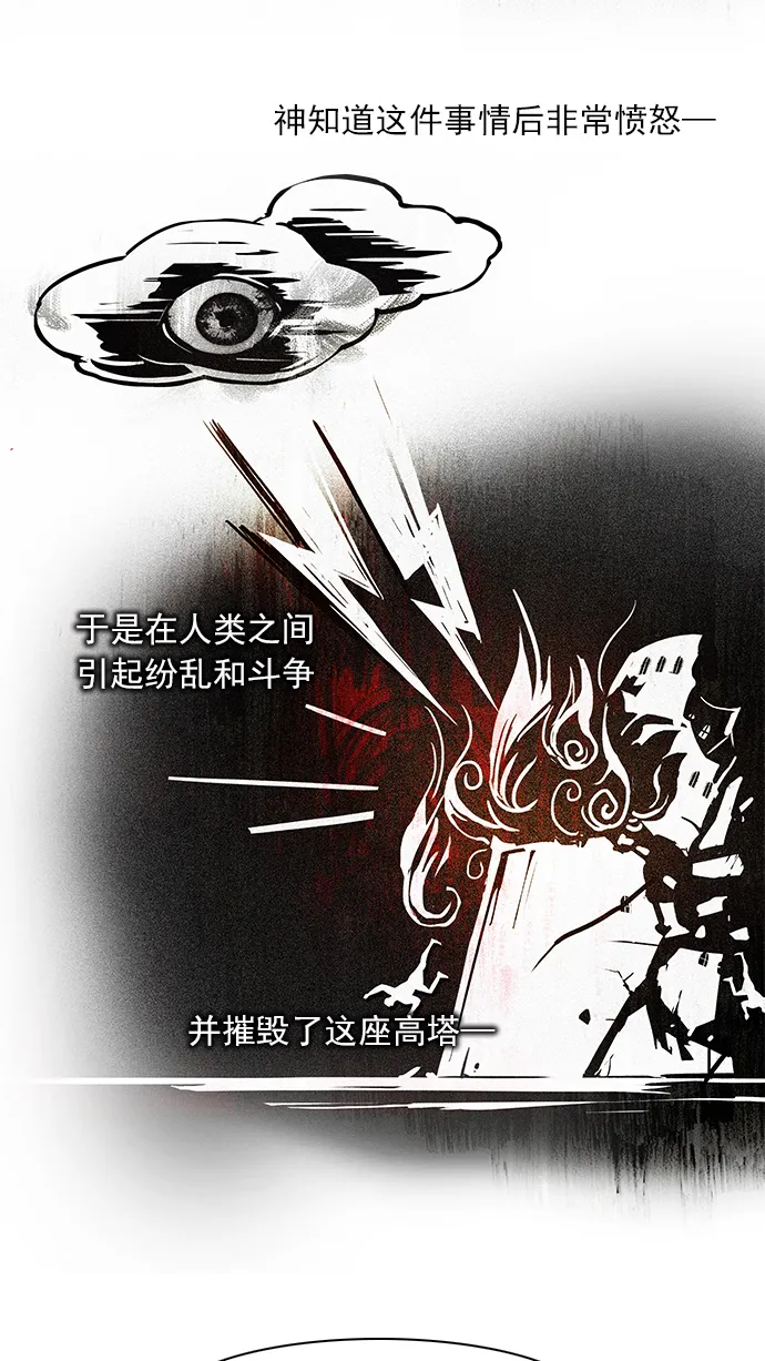 [第55话] 巴别塔(1) 第8页