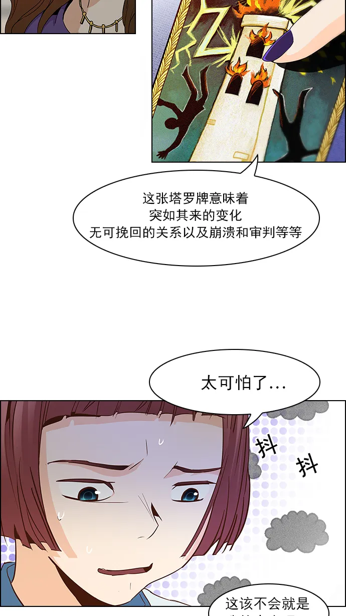 [第55话] 巴别塔(1) 第10页