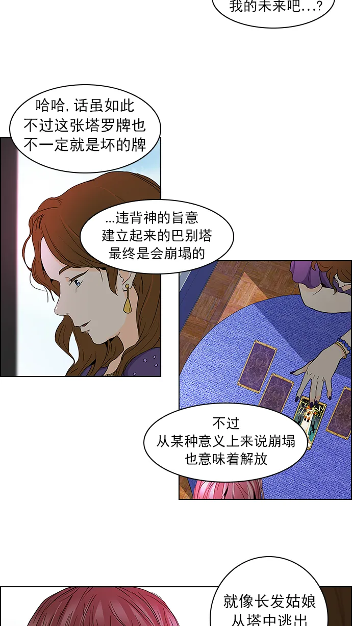 [第55话] 巴别塔(1) 第11页