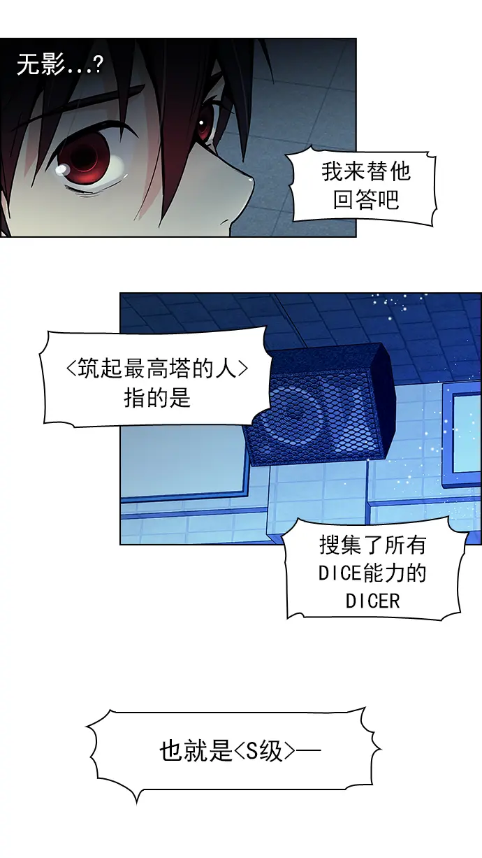 [第55话] 巴别塔(1) 第21页