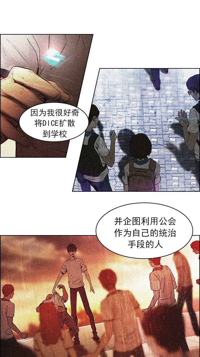[第55话] 巴别塔(1) 第29页