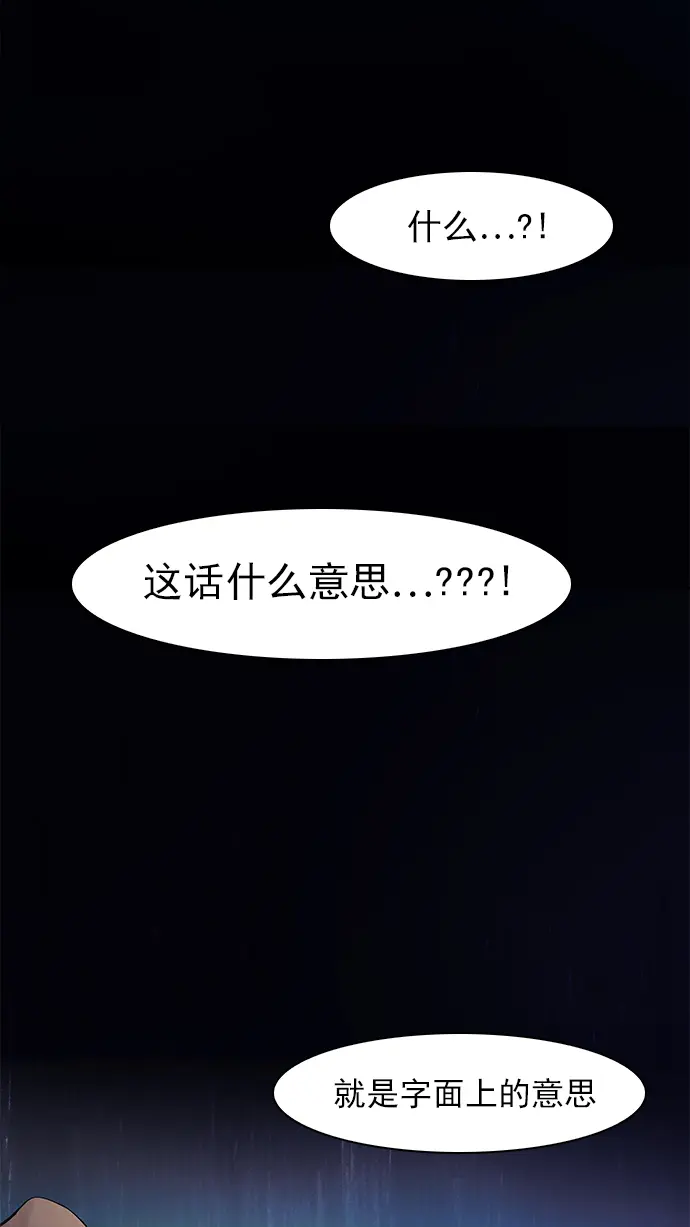 [第55话] 巴别塔(1) 第46页