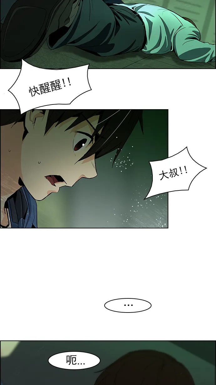 [第56话] 巴别塔(2) 第13页