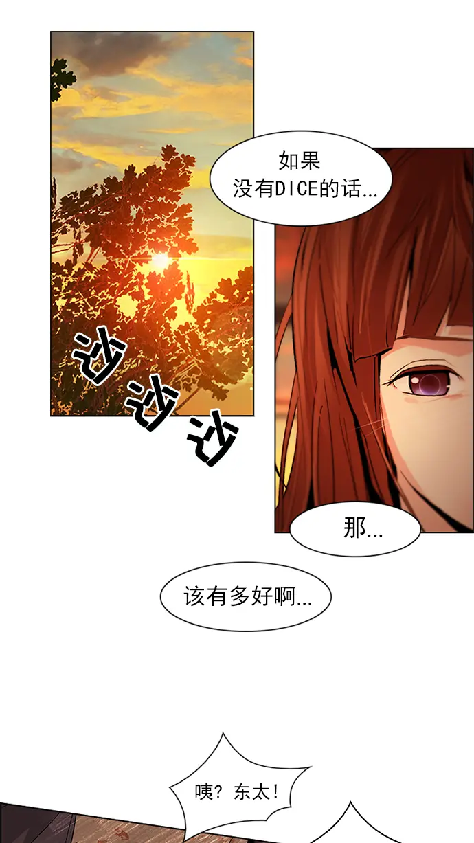 [第58话] 巴别塔(4) 第2页